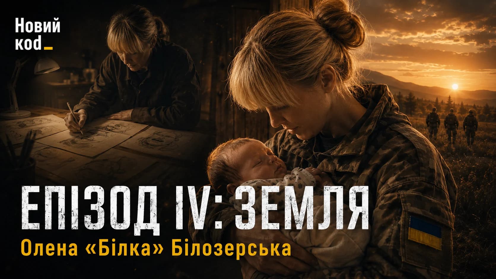 ЗЕМЛЯ